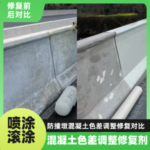 云梦工程人必看！混凝土色差“面子难题”，一招修复不返工